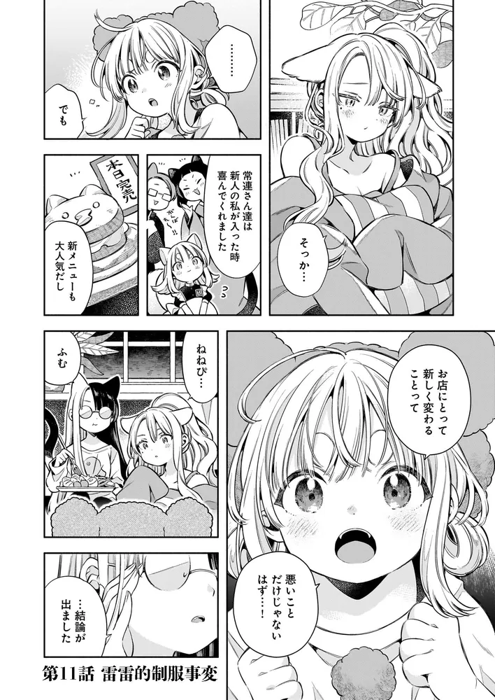 ねね11本セット 11番目のねこはねね 2」はりかも [ハルタコミックス] - KADOKAWA