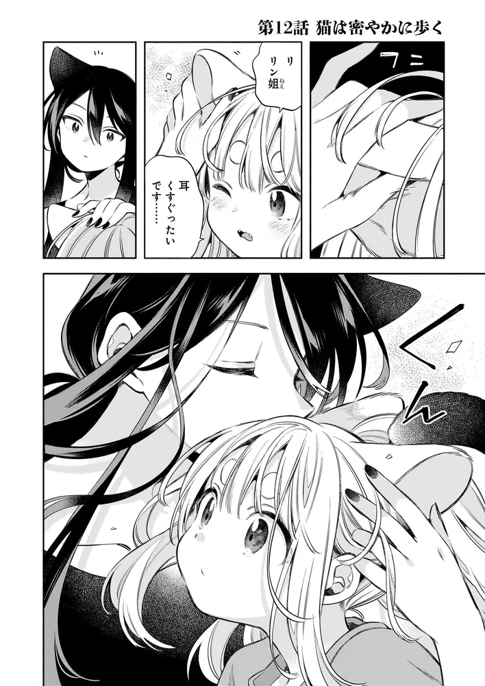 11番目のねこはねね 2」はりかも [ハルタコミックス] - KADOKAWA