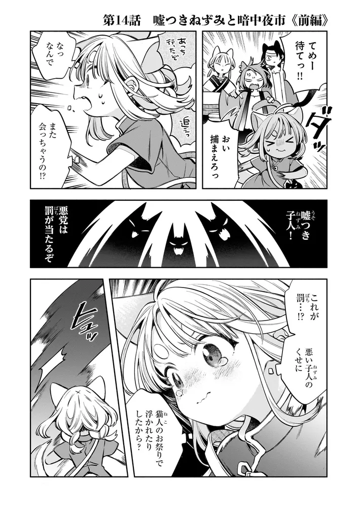 11番目のねこはねね 2」はりかも [ハルタコミックス] - KADOKAWA