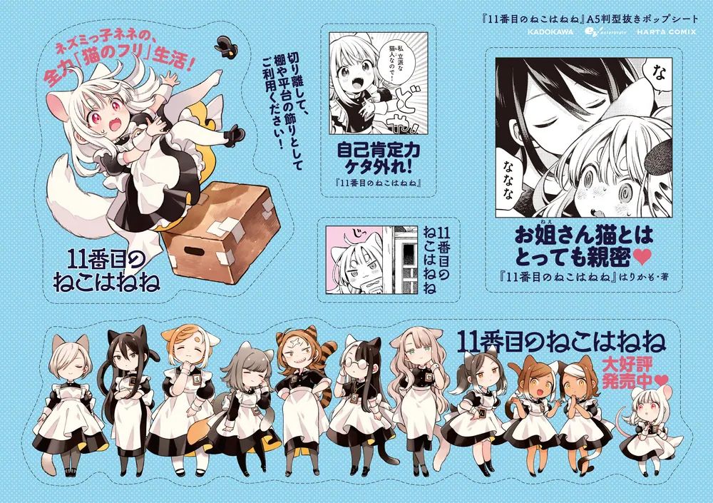 11番目のねこはねね 2」はりかも [ハルタコミックス] - KADOKAWA