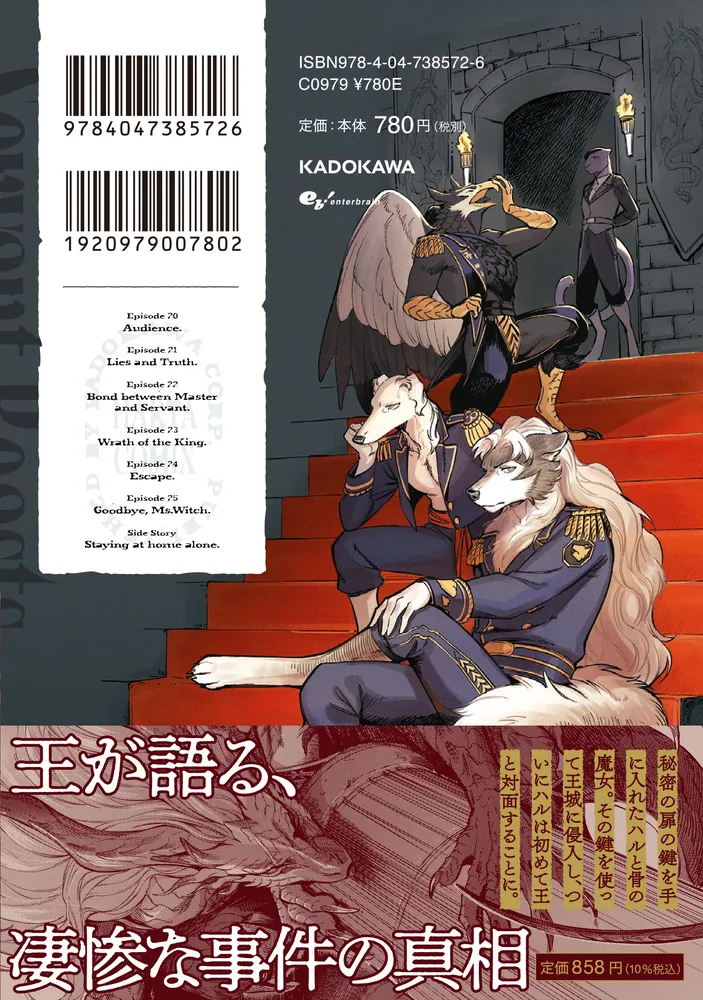 サーヴァント ビースト 4」森野鈴鹿 [ハルタコミックス] - KADOKAWA