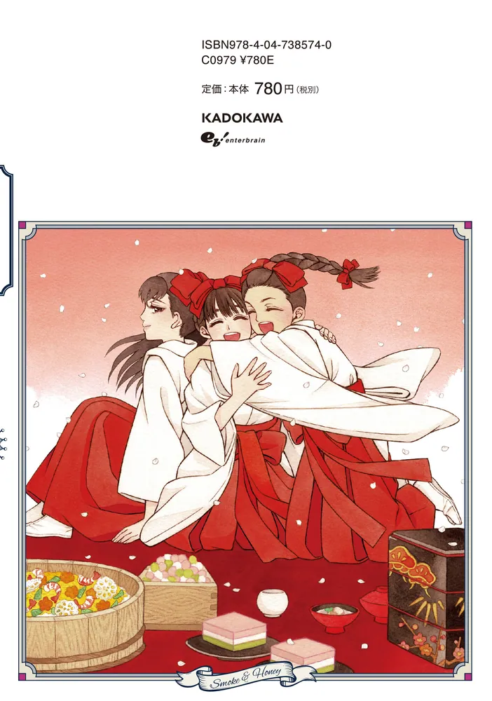 煙と蜜 第七集」長蔵ヒロコ [ハルタコミックス] - KADOKAWA