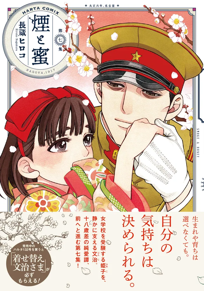 煙遊びと煙薬シリーズ 1〜7巻+ サルでもわかる降霊術 青井硝子 全巻セット 煙と蜜 第七集」長蔵ヒロコ [ハルタコミックス] - KADOKAWA