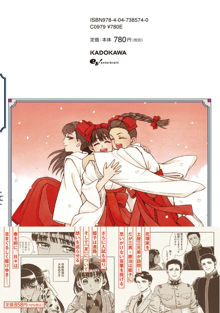 煙と蜜 第七集」長蔵ヒロコ [ハルタコミックス] - KADOKAWA
