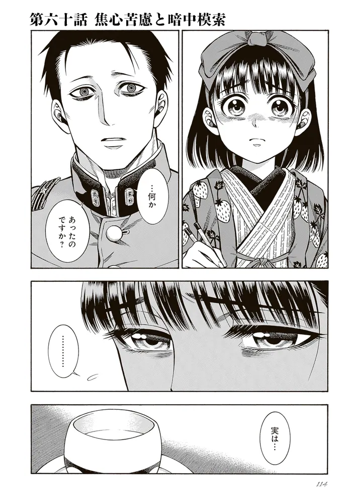 煙と蜜 第七集」長蔵ヒロコ [ハルタコミックス] - KADOKAWA
