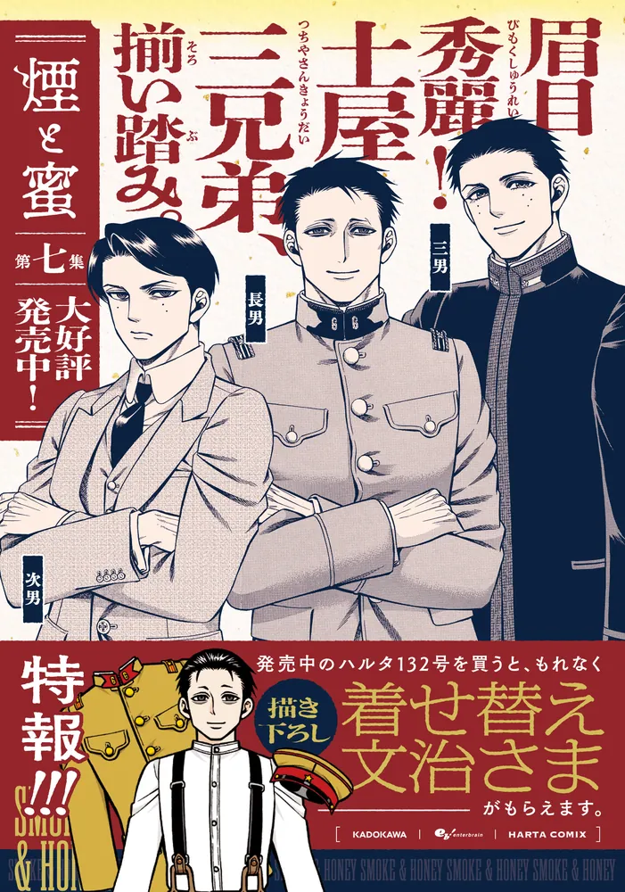 煙と蜜 第七集」長蔵ヒロコ [ハルタコミックス] - KADOKAWA