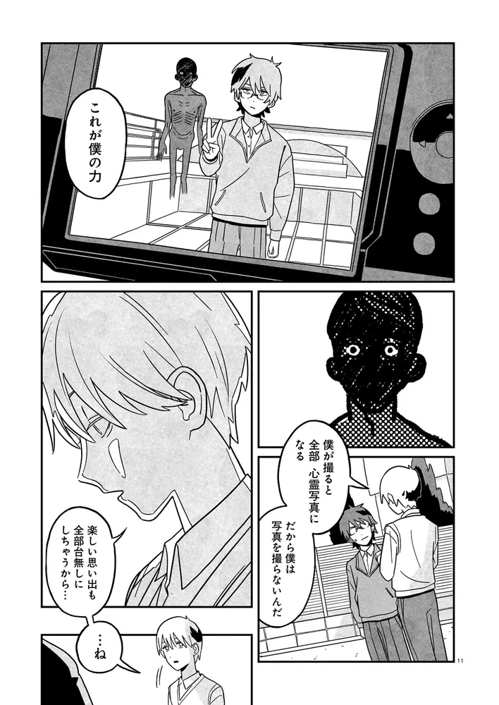 心霊写真密売マニュアル 1」池袋万里 [ハルタコミックス] - KADOKAWA