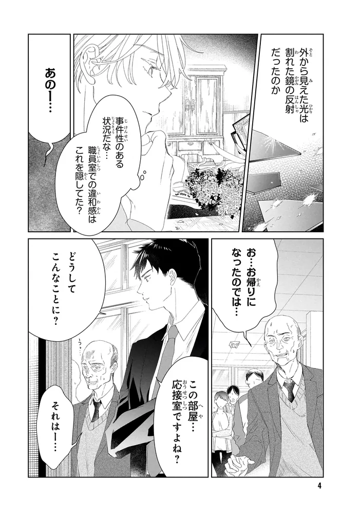 雨宮兄弟の骨董事件簿（2）」夜空のうどん [角川コミックス・エース