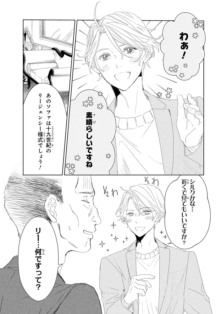 雨宮兄弟の骨董事件簿（2）」夜空のうどん [角川コミックス・エース