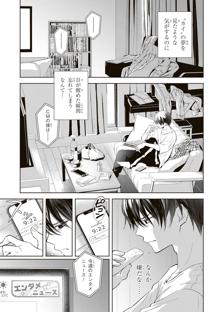 境界のメロディ (1)」杉基イクラ [角川コミックス・エース] - KADOKAWA