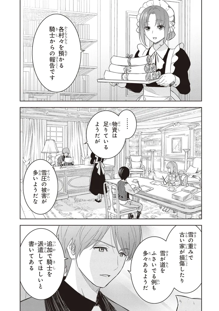 物語の黒幕に転生して （7）」瀬川はじめ [角川コミックス・エース