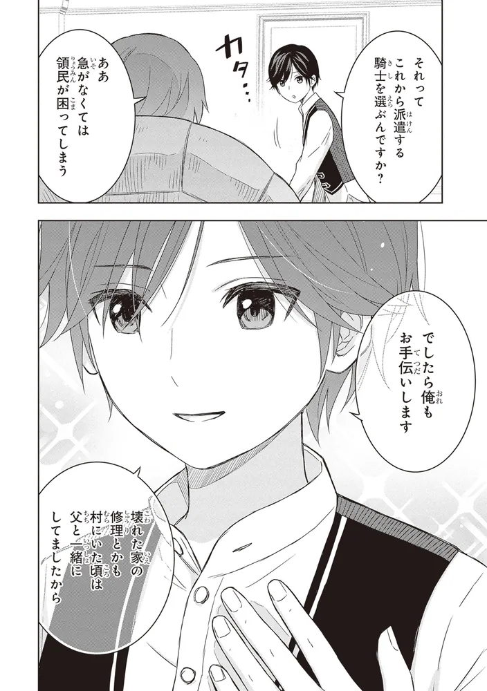 物語の黒幕に転生して （7）」瀬川はじめ [角川コミックス・エース
