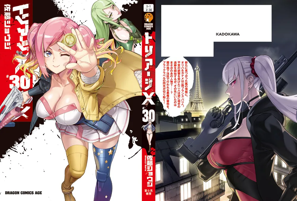 【断裁済み/自炊用】 トリアージX 01巻〜30巻 断裁済み/自炊用】 トリアージX 01巻〜30巻 断裁済み/自炊用