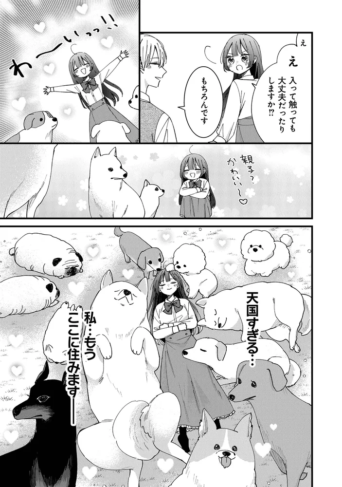 王子様、これはご褒美ではありません！ 2」杏乃 [FLOScomic