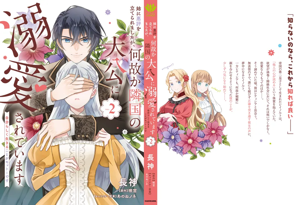 姉に悪評を立てられましたが、何故か隣国の大公に溺愛されています2