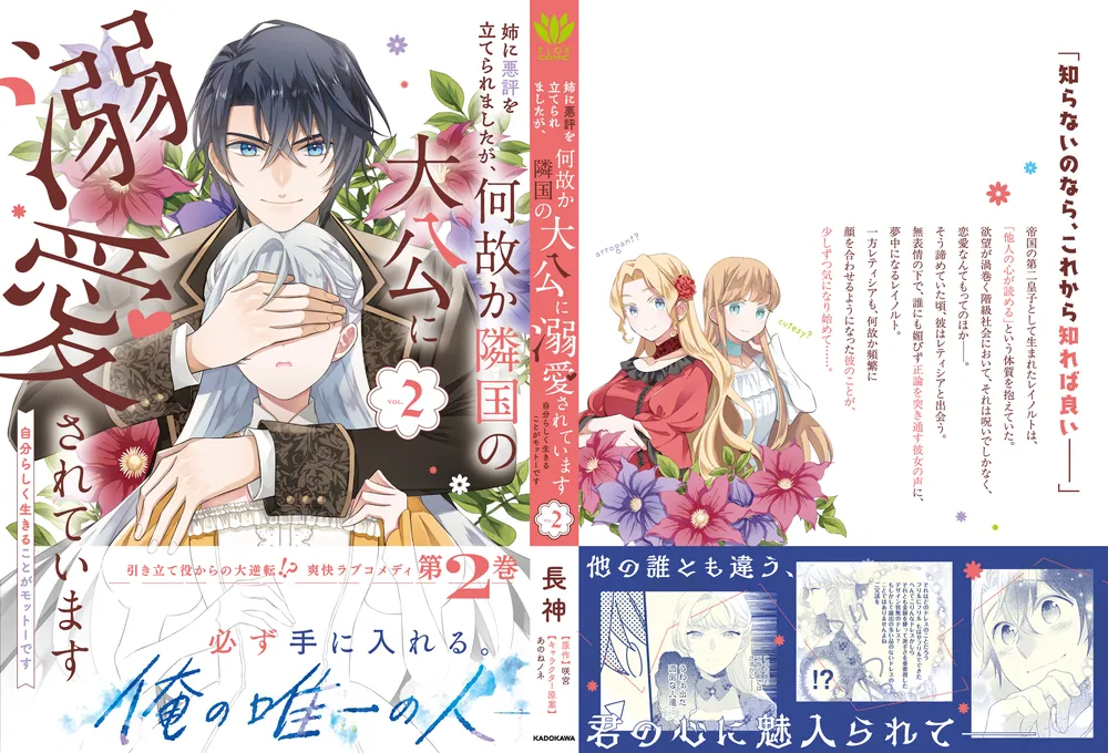 姉に悪評を立てられましたが、何故か隣国の大公に溺愛されています2