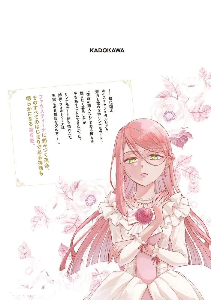 婚約破棄をした令嬢は我慢を止めました（6）」鮎村幸樹 [FLOS COMIC