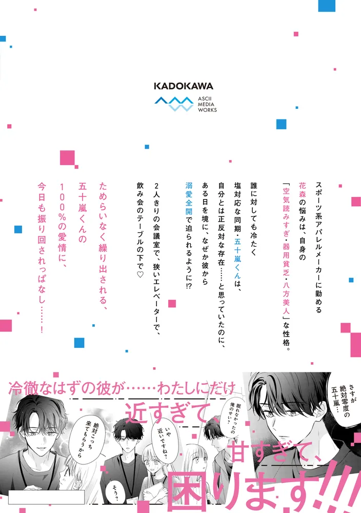 ゼロかヒャクかの五十嵐くん1」杏堂まい [シルフコミックス