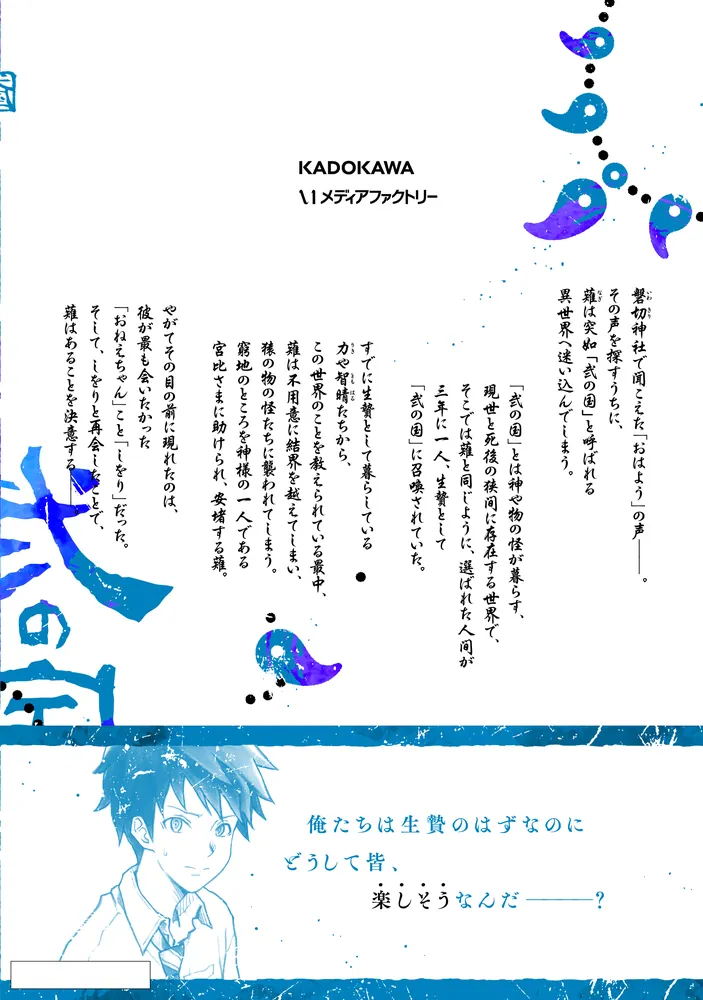 弐の国の引継書 2」tos [MFC] - KADOKAWA