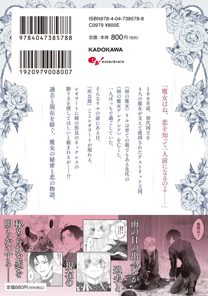 雨の魔女と灰公爵 1 ～白薔薇が咲かないグラウオール邸の秘密