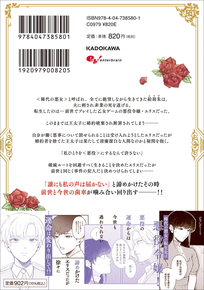 悪女と呼ばれた私、転生先でも悪役です 1」あしかうみ [B's-LOG COMICS