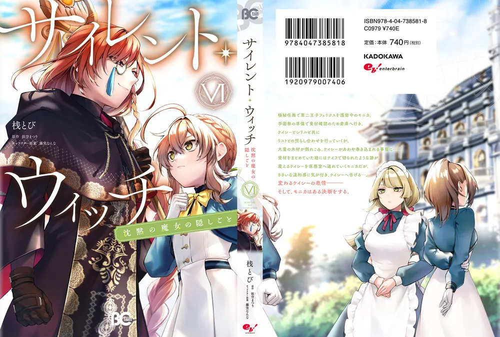 サイレント・ウィッチ　沈黙の魔女の隠し事Ⅰ〜Ⅵ+Ⅳafterセット アニメ『サイレント・ウィッチ 沈黙の魔女の隠しごと』公式サイト