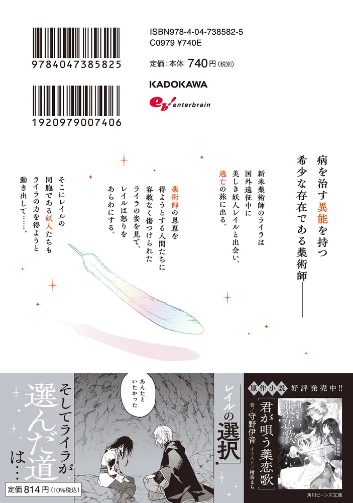 君が唄う薬恋歌 2 おまとめ専用 君が唄う薬恋歌 2」柑奈まち [B's-LOG COMICS] - KADOKAWA