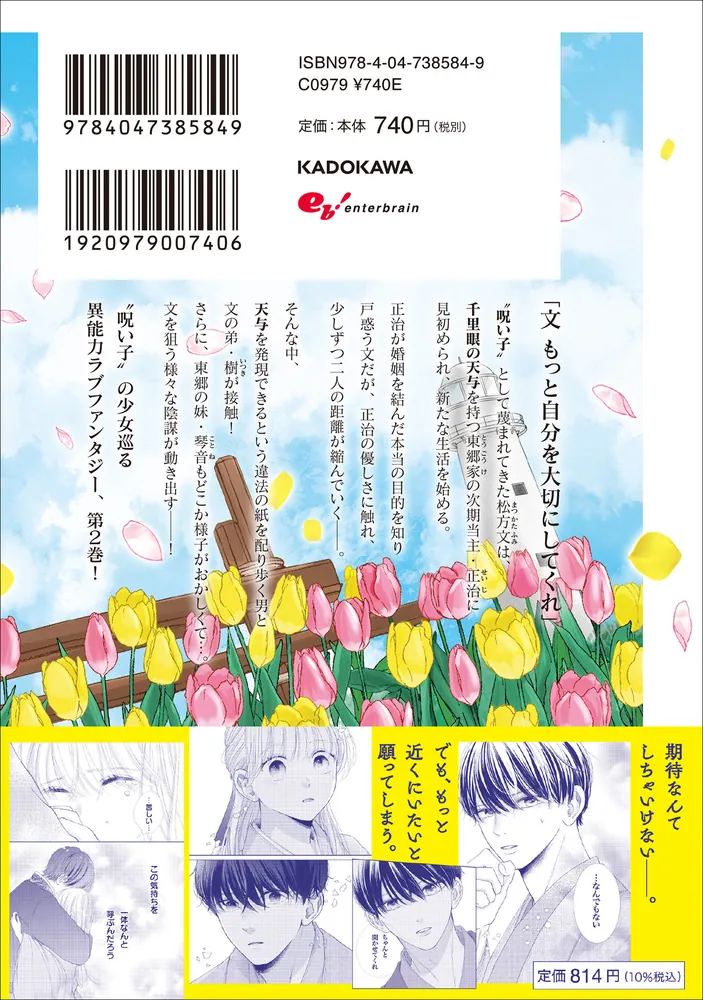 東郷家へ嫁いだ話 2 東郷家へ嫁いだ話 2」清水奏良 [B's-LOG COMICS] - KADOKAWA