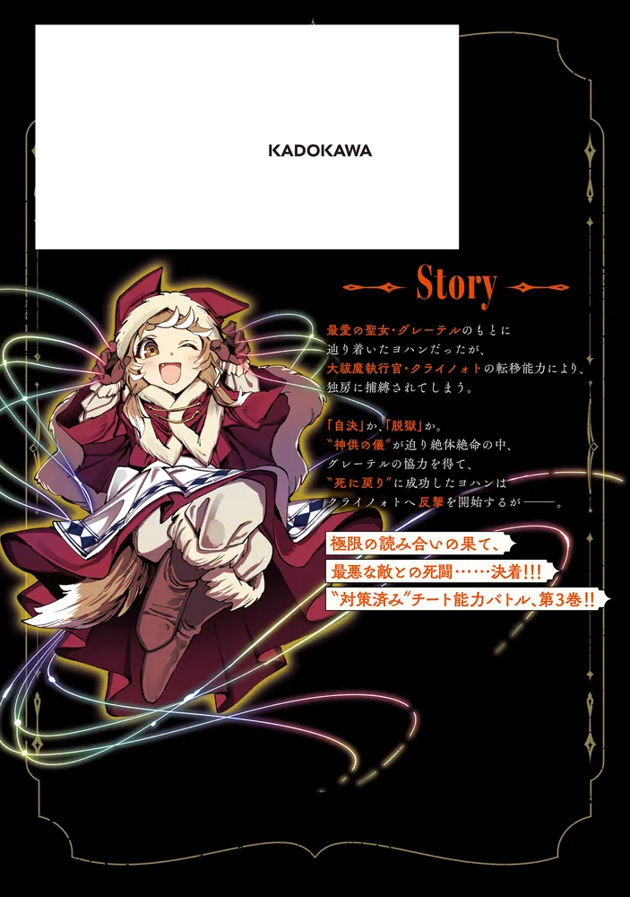 裁断済み　マンガ　Vol.14 廻生の血盟者 Vol.3」エターナル14歳 [MANGAバル コミックス] - KADOKAWA