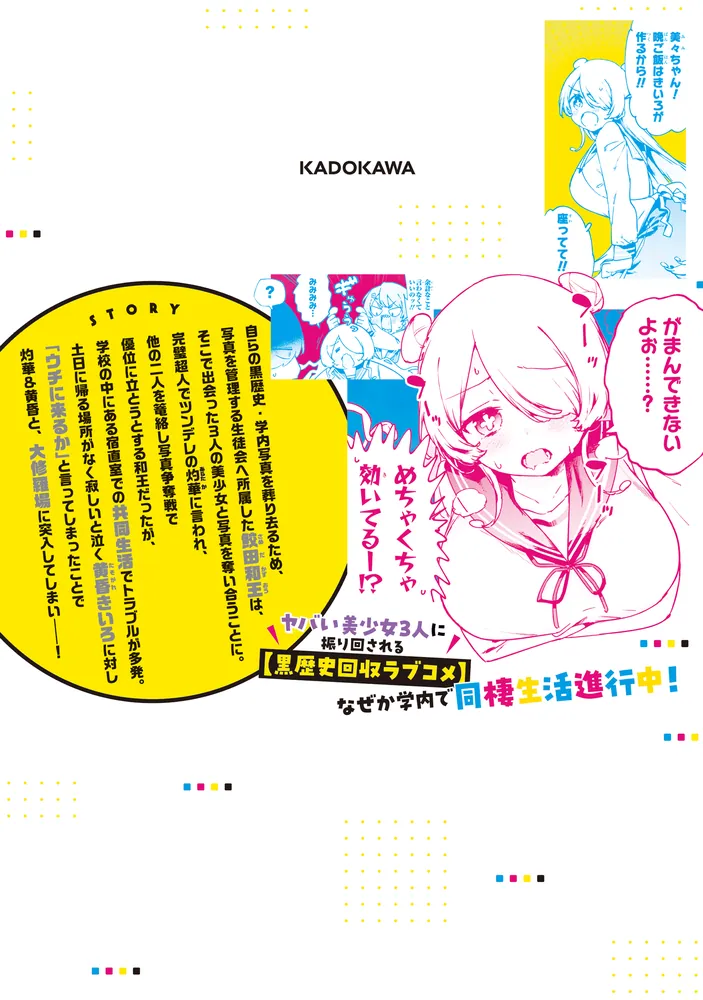 CMYK 鮫田和王は厨二病が治せない VOLUME3」コバシコ [MANGAバル