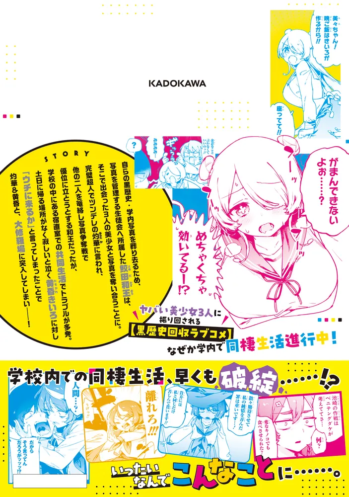 CMYK 鮫田和王は厨二病が治せない VOLUME3」コバシコ [MANGAバル