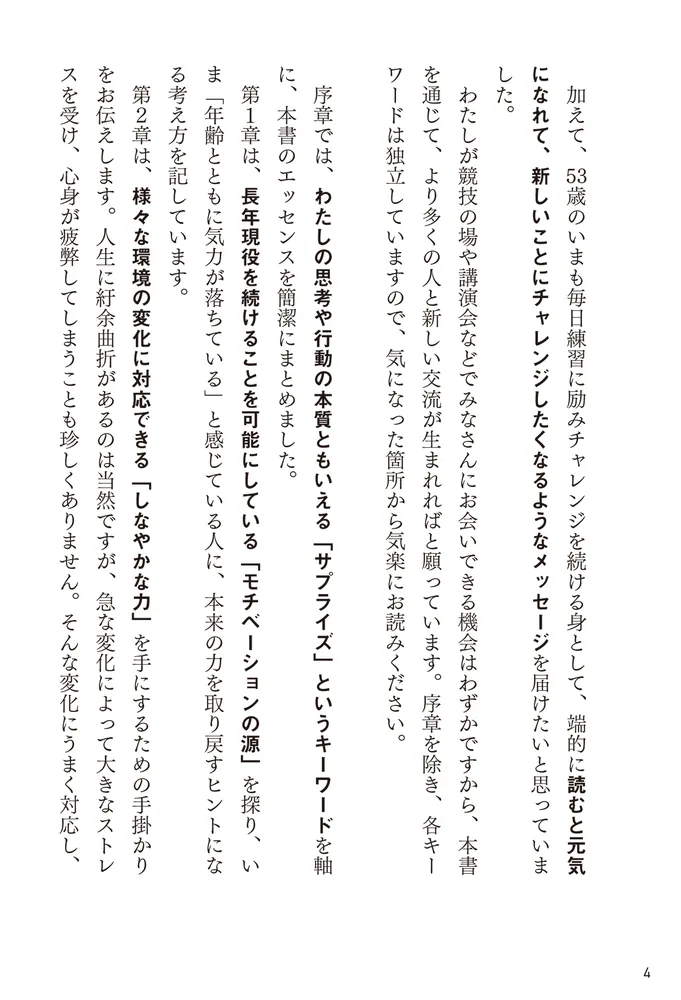 折れない心、折れない体、折れない翼 いつもピークを維持するための57