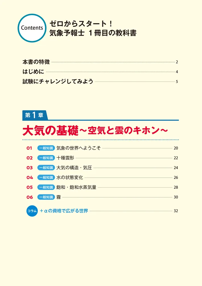 気象予報士試験 対策テキストセットの通販 by Mina's shop｜ラクマ