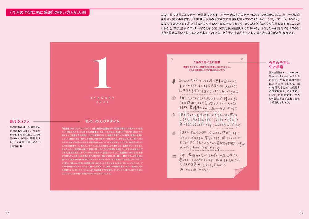 超簡単！ 人生がワープする設定変更手帳2026」藤本さきこ [一般