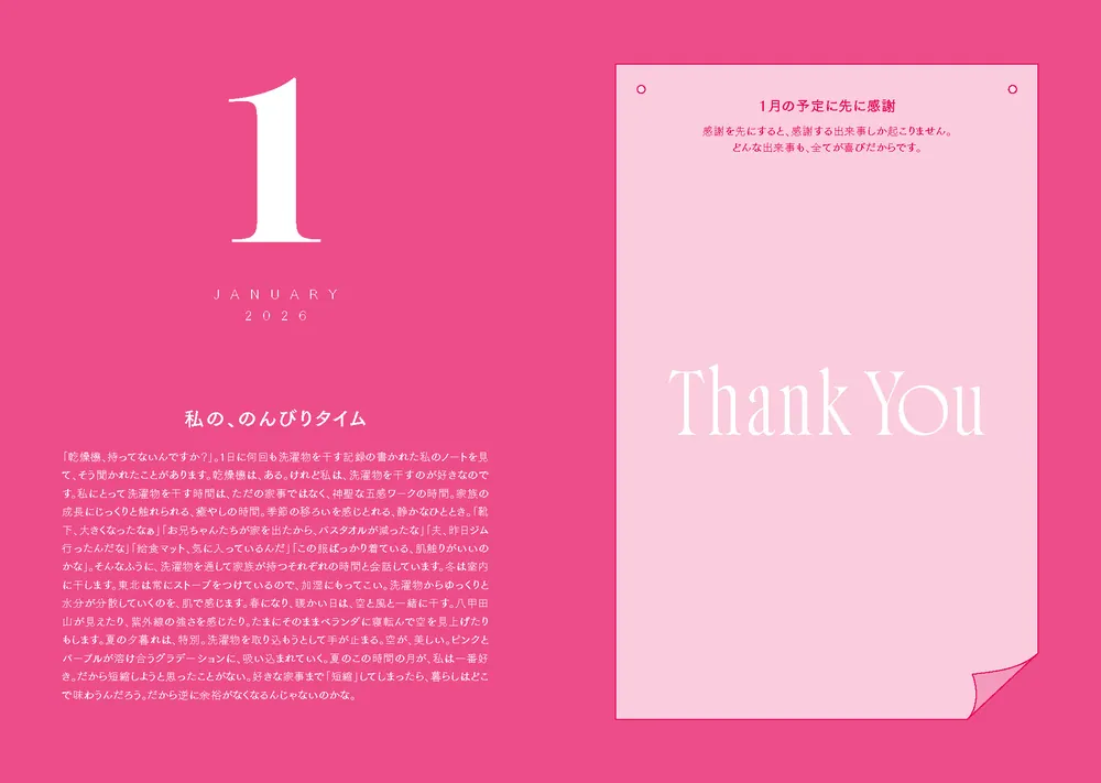 超簡単！ 人生がワープする設定変更手帳2026」藤本さきこ [一般書