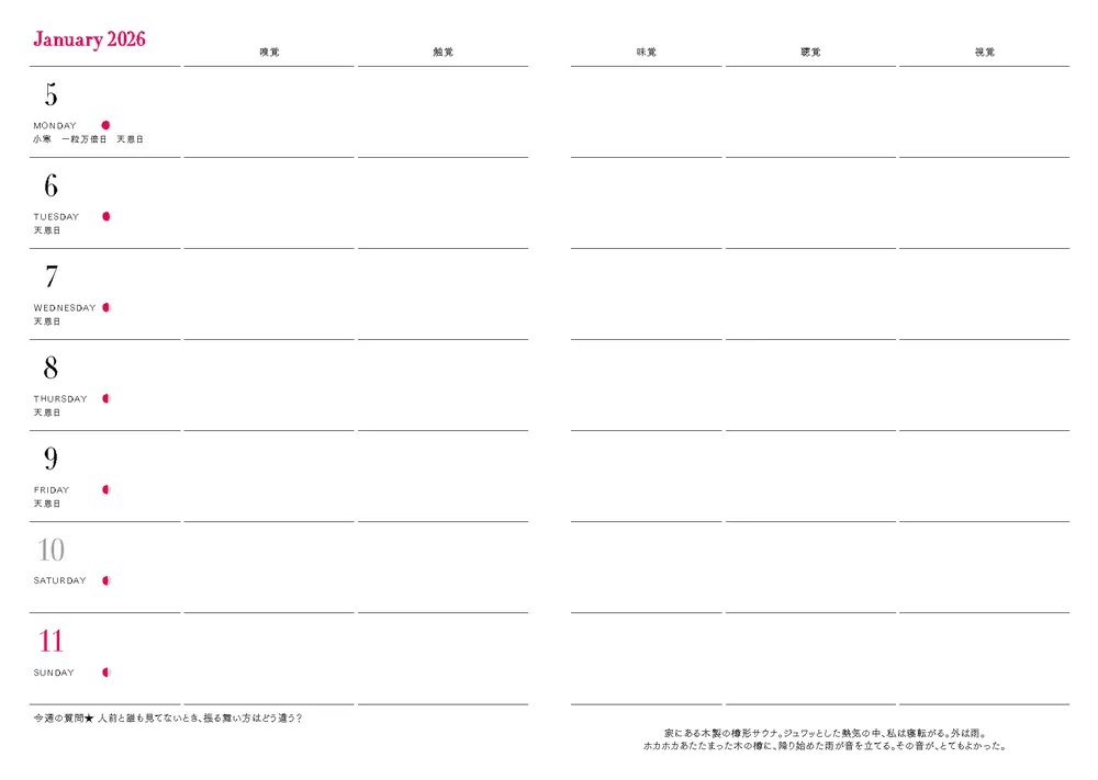超簡単！ 人生がワープする設定変更手帳2026」藤本さきこ [一般