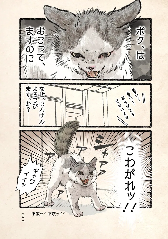 今日もネコ様の圧が強い2」うぐいす歌子 [コミックエッセイ] - KADOKAWA