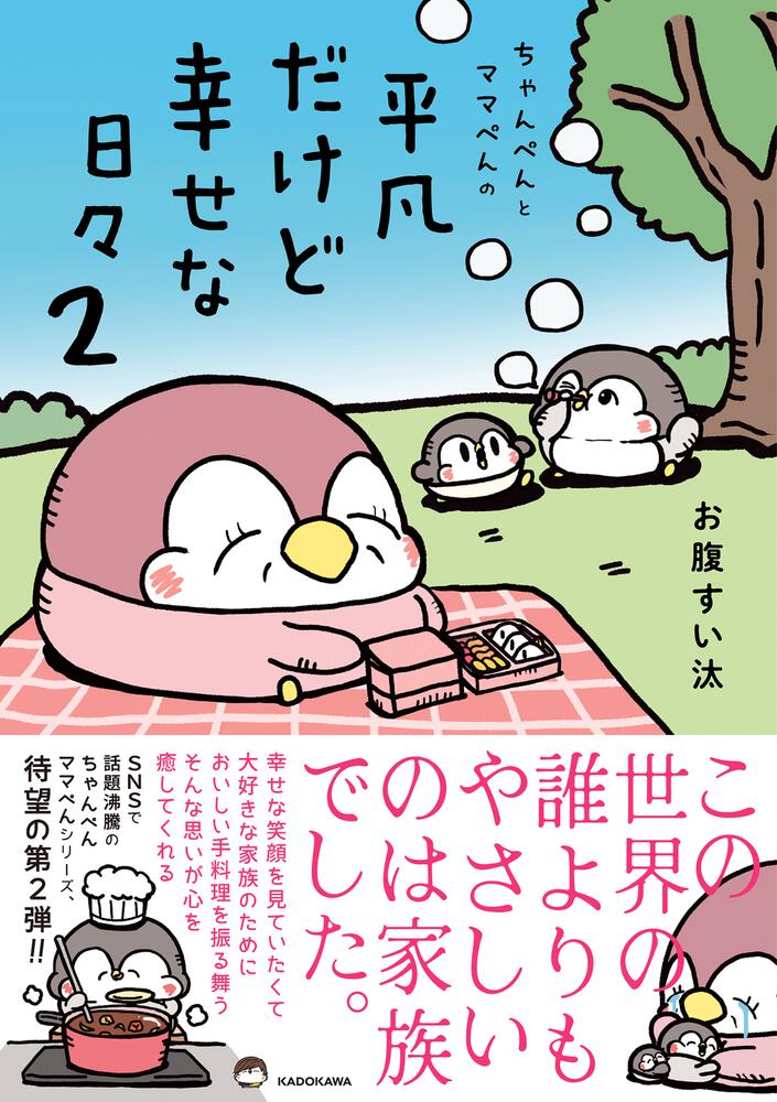 ちゃんぺんとママぺんの平凡だけど幸せな日々 2