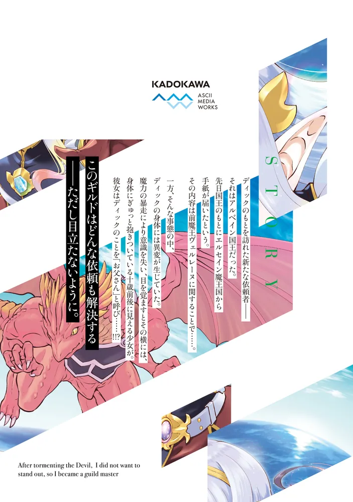 魔王討伐したあと、目立ちたくないのでギルドマスターになった11