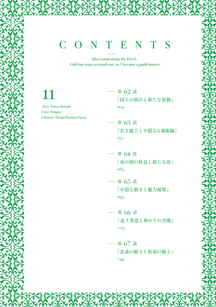 魔王討伐したあと、目立ちたくないのでギルドマスターになった11