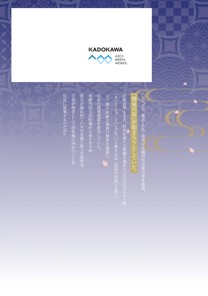 本能寺から始める信長との天下統一7」村橋リョウ [電撃コミックスNEXT