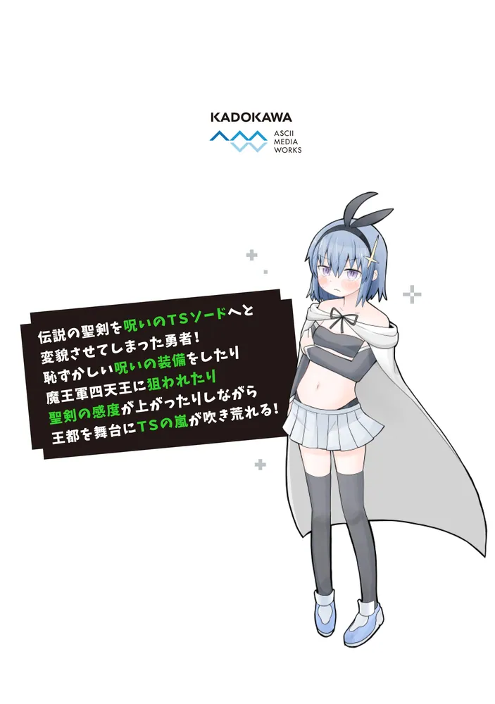 8月新刊】社畜が異世界に飛ばされた 10 おんなのこのけんをてにいれた