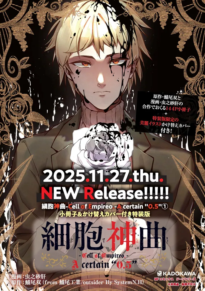 細胞神曲 資料集特別版 鱶尾双 鱶尾工業 細胞神曲-Cell of Empireo-資料集【ダウンロード版】 - 鱶尾工業
