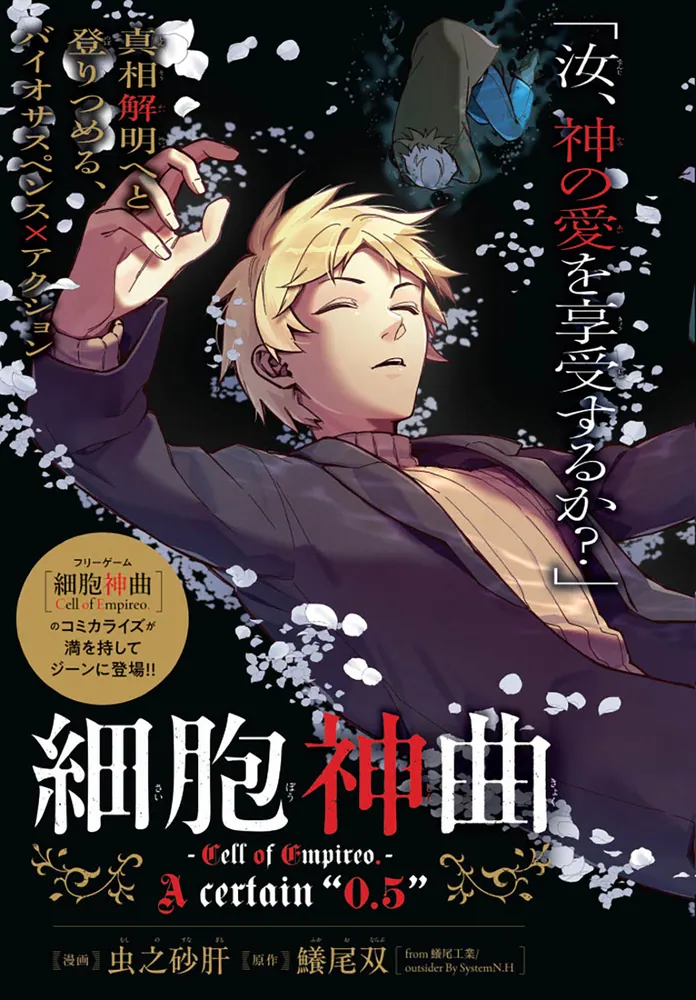 細胞神曲 cell of empireo資料集 細胞神曲-Cell of Empireo.-A certain “0.5” 1 小冊子＆かけ替え