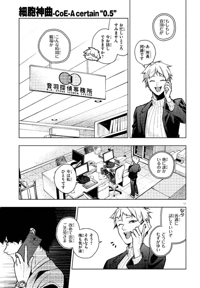 細胞神曲-Cell of Empireo.-A certain “0.5” 1 小冊子＆かけ替え