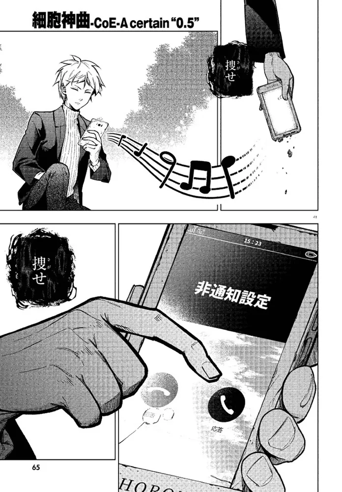 細胞神曲-Cell of Empireo.-A certain “0.5” 1 小冊子＆かけ替え