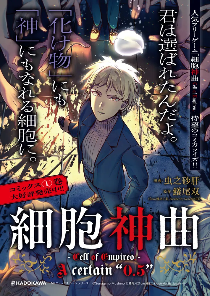 細胞神曲cell of empireo 実機構築資料集 観測記録再現編集 細胞神曲-Cell of Empireo.-A certain “0.5” 1 小冊子＆かけ替え