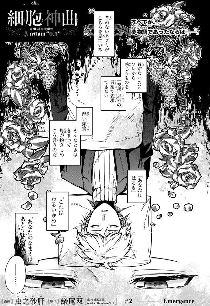 細胞神曲-Cell of Empireo.-A certain “0.5” 1」虫之砂肝 [MF