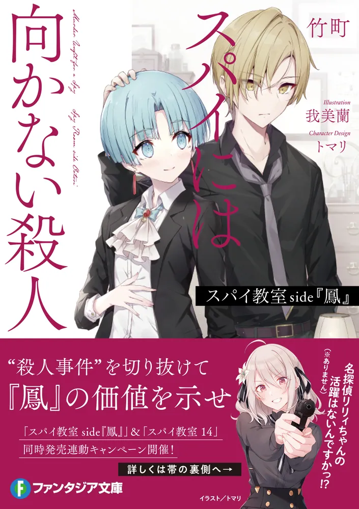 エキサイティングゲームブック14 スパイ司令陰謀団Xをつぶせ！ エキサイティングゲームブック14 スパイ司令陰謀団Xをつぶせ！