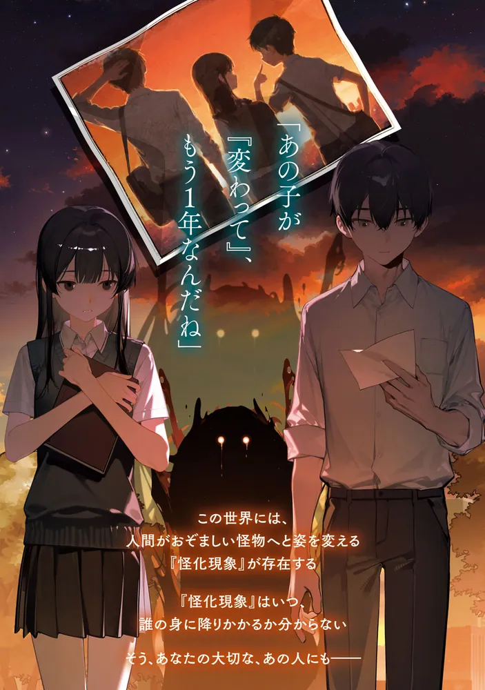 怪化と変貌のRPG メタモルフォゼ」椅子塚サクサク [TRPG（単行本